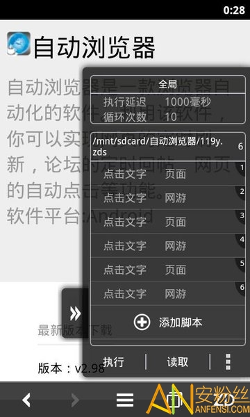 自动浏览器手机版