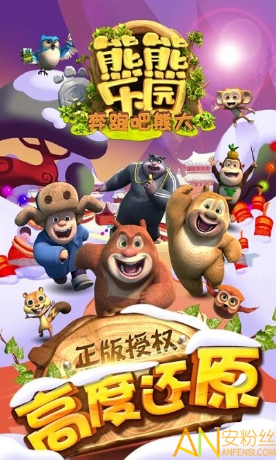 熊熊乐园奔跑吧熊大无限金币版下载