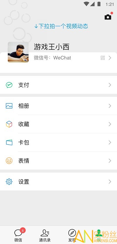 微信6.6.1谷歌市场版