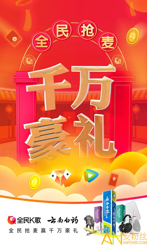 全民k歌电视版