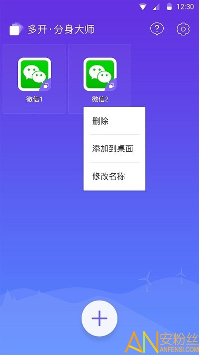 分身大师多开版最新版