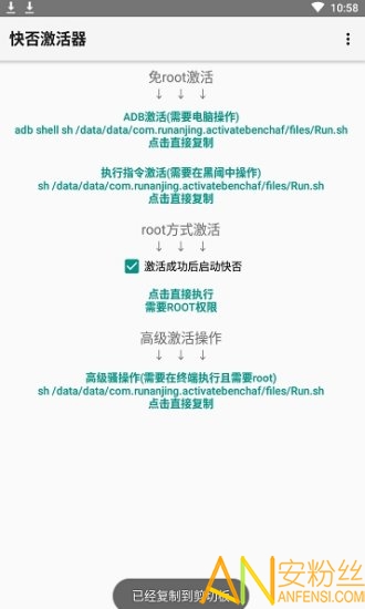 快否激活器app