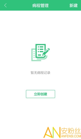 康赛慢病管理app