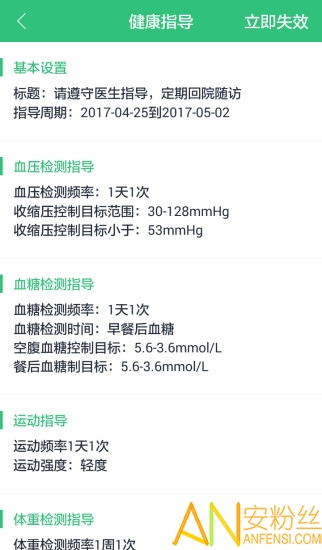 康赛慢病管理app