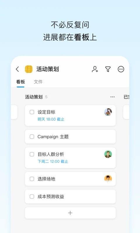 teambition官方版