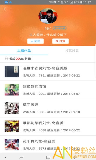 听世界听书app