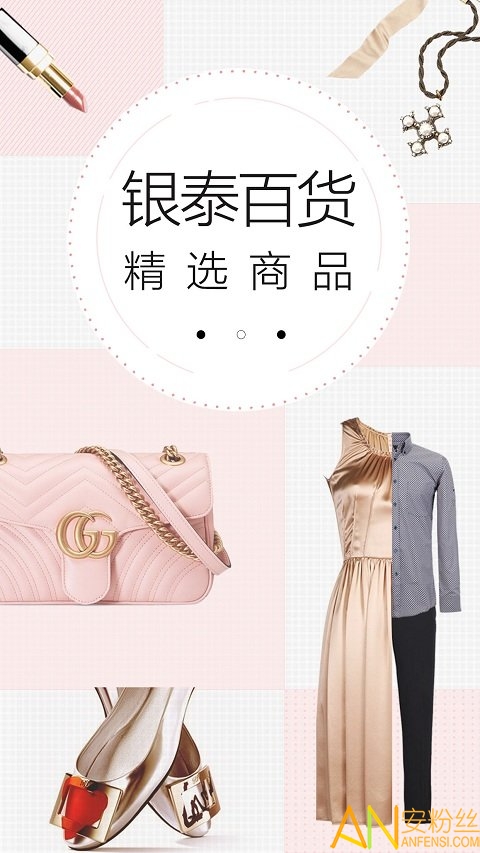 银泰app