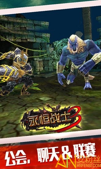 永恒战士3中文破解版