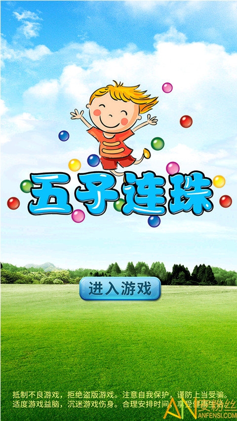五子连珠小游戏