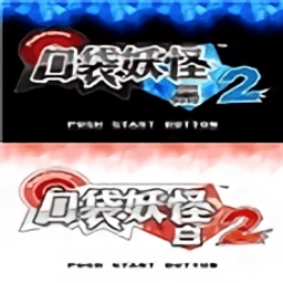 口袋妖怪黑白2破解版