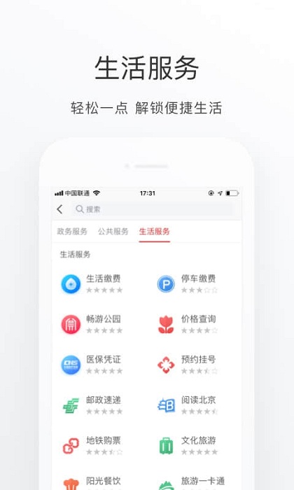 北京政务服务中心app