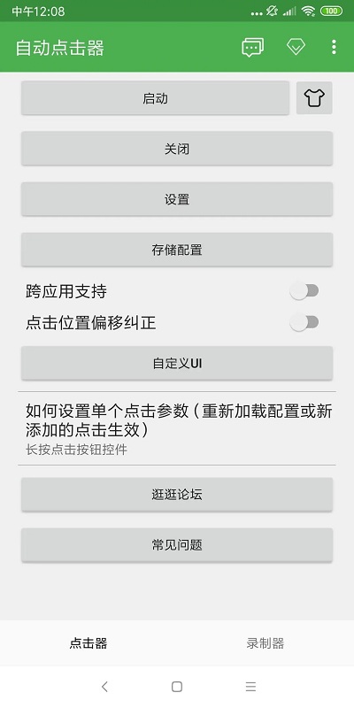 手机自动点击器免root版免费版