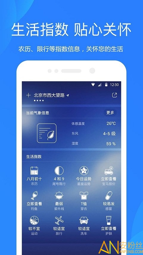 爱尚天气app