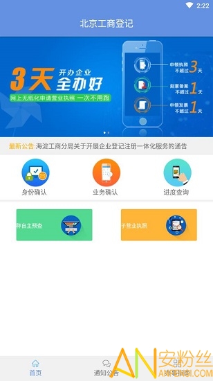 e窗通企业服务平台(办理营业执照)