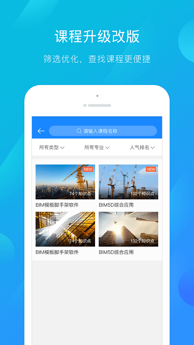 建筑云课学生端app