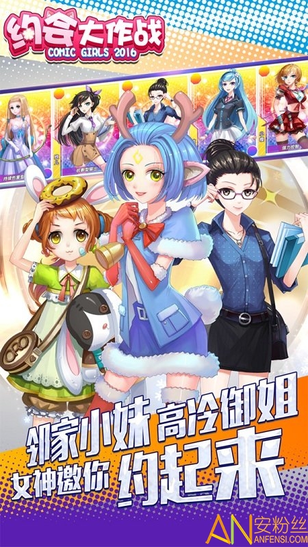 约会大作战无限钻石版