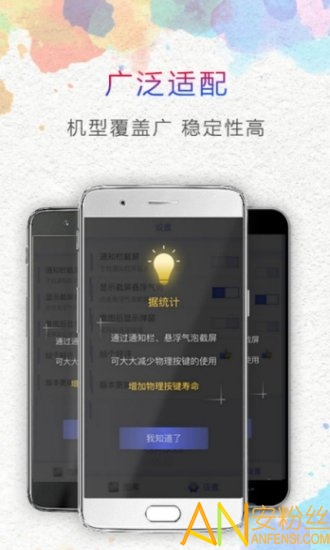 一键截屏免root版