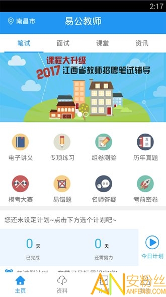 易公教师官方下载