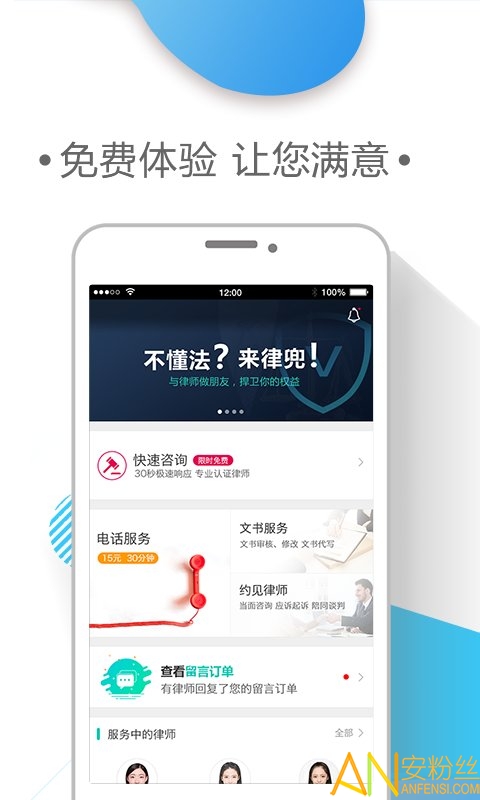 律兜律师法律咨询app