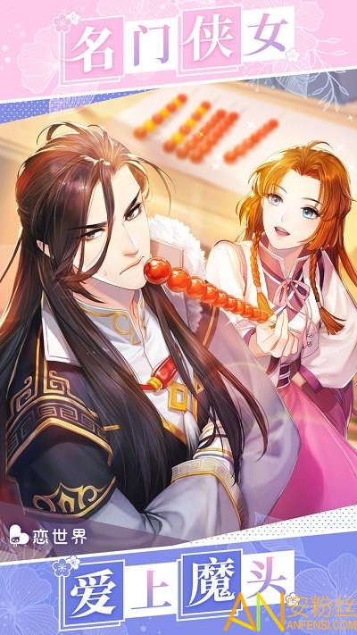恋世界无限钻石版