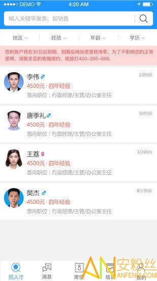 温州人力资源网官方版