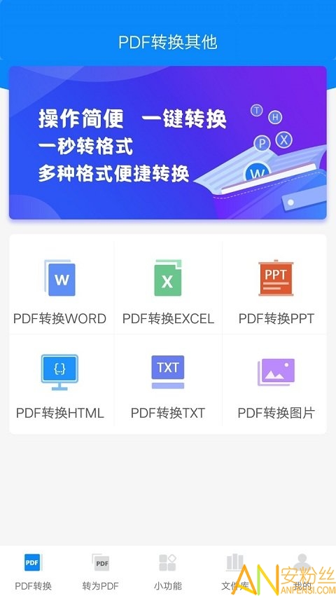 迅捷pdf转换器破解版