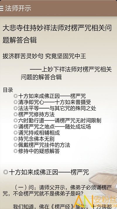 楞严咒app