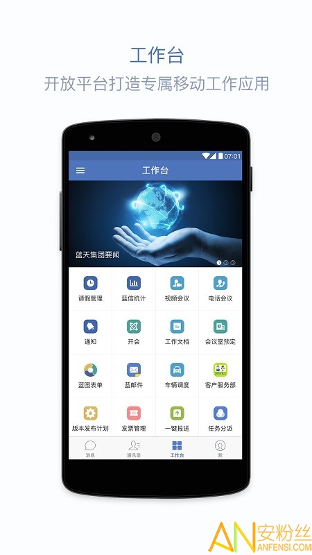 蓝信app