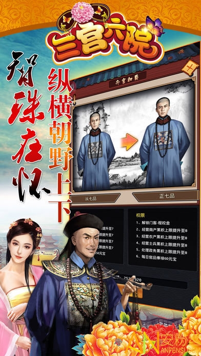 三宫六院游戏破解版