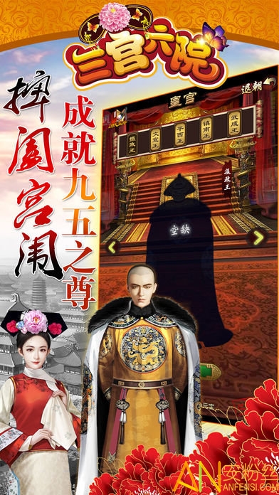三宫六院游戏破解版