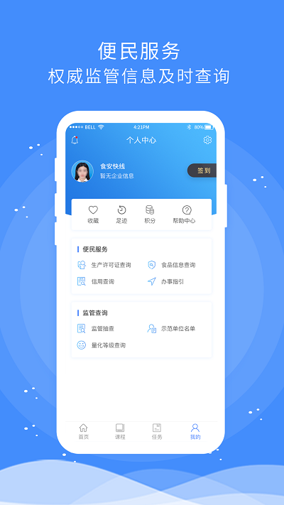 食安快线官方版
