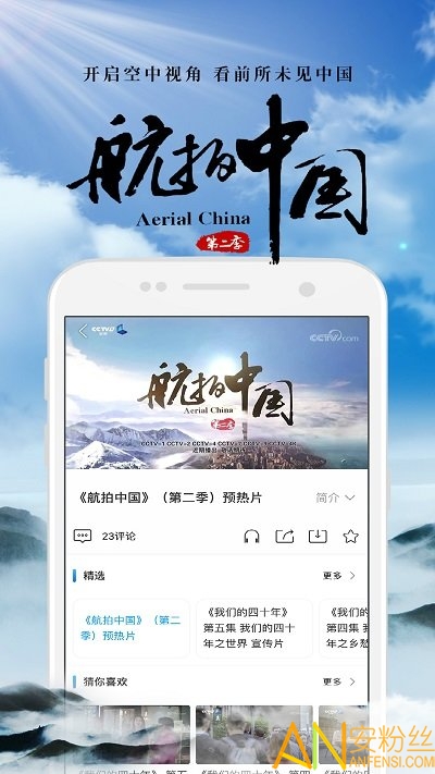 央视影音tv版破解版