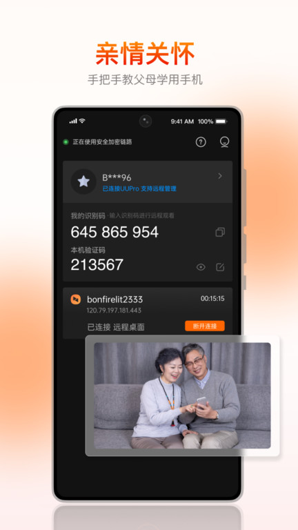向日葵客户端破解永久免费版