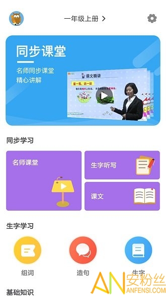 小学语文名师辅导官方下载