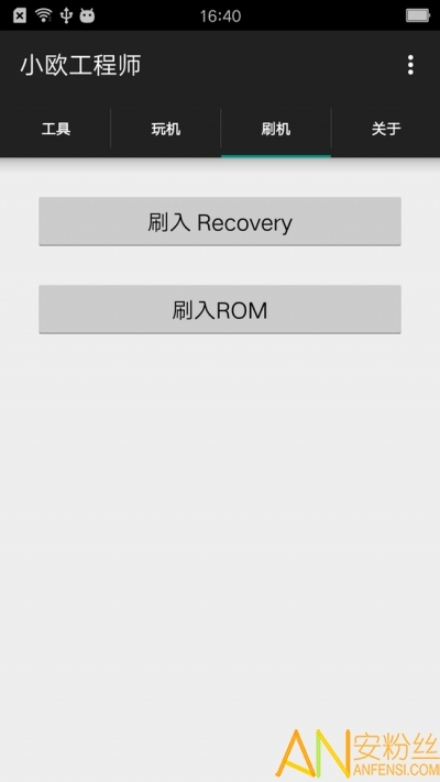 小欧工程师去root版下载