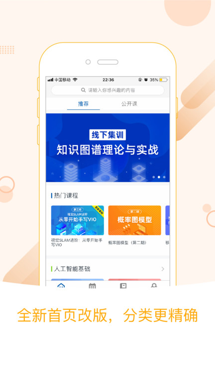 深蓝学院app