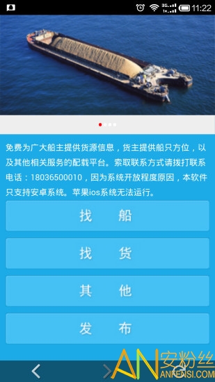 船讯通手机版