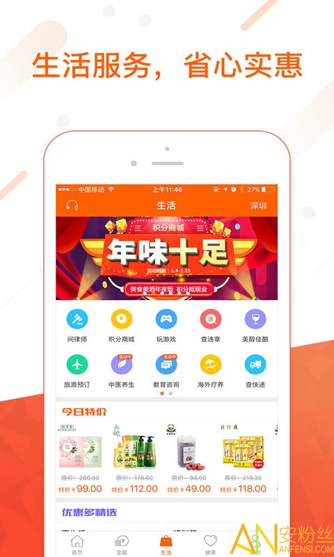 中国平安e服务app(平安金管家)