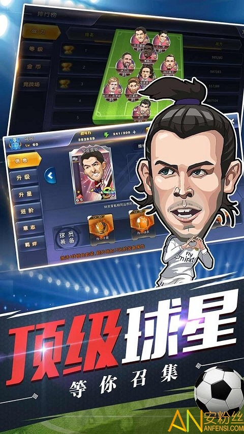 绿茵王朝手游官方版