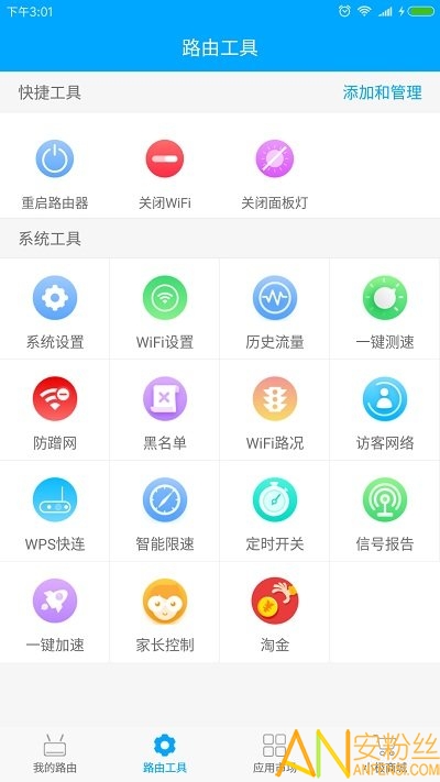 极路由app