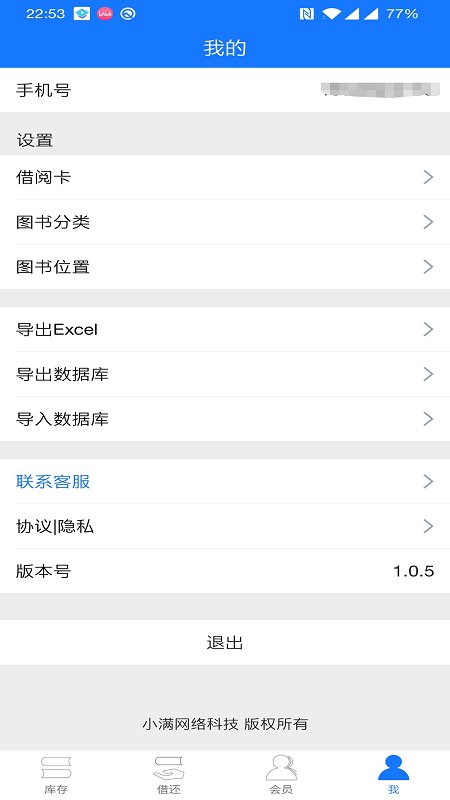 小满图书管理官方版下载