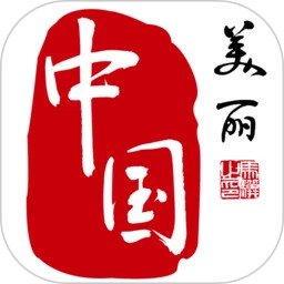 美丽中国app