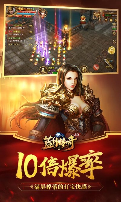 蓝月传奇至尊高爆版