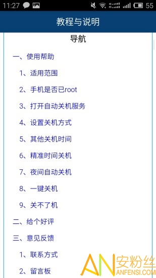 关机小助手app