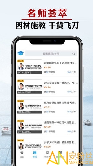 象棋微学堂app