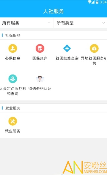 新疆智慧人社app苹果版