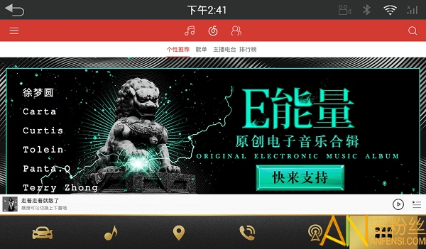 网易云音乐车机版app