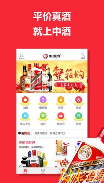 中酒网app