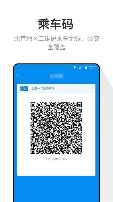 北京一卡通2024最新版本