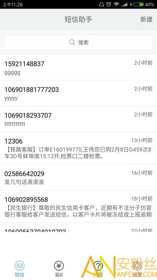 短信助手最新版下载